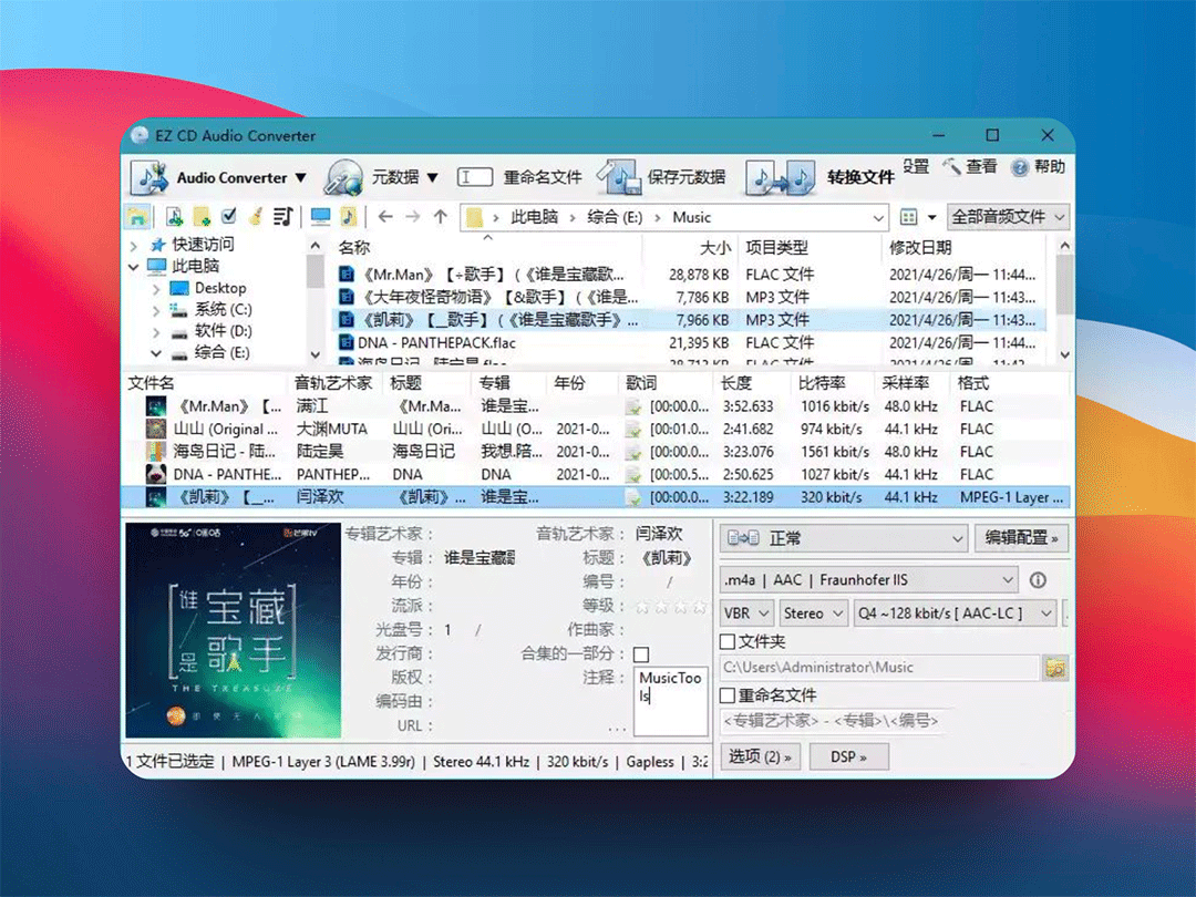 EZ CD Audio Converter中文破解版