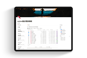 notion跑步跟踪模板帮助我保持运动并专注于我的半程马拉松目标